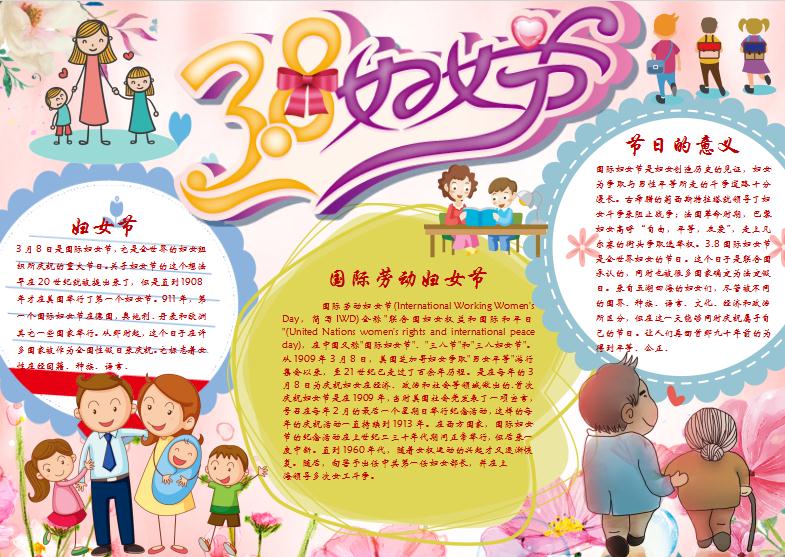 粉色精美三八妇女节小报Word模板