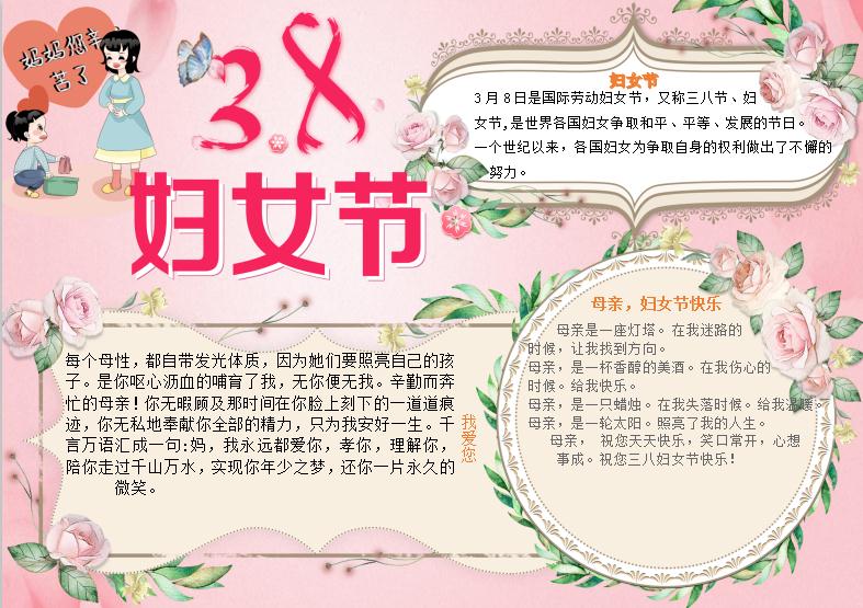 粉色精美花卉妇女节小报Word模板