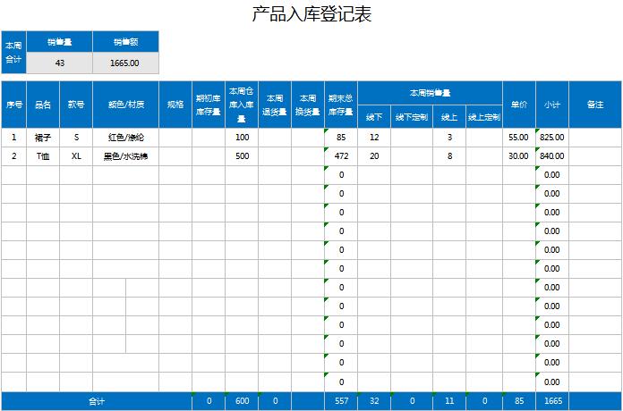 绿色护眼产品入库登记表excel模板