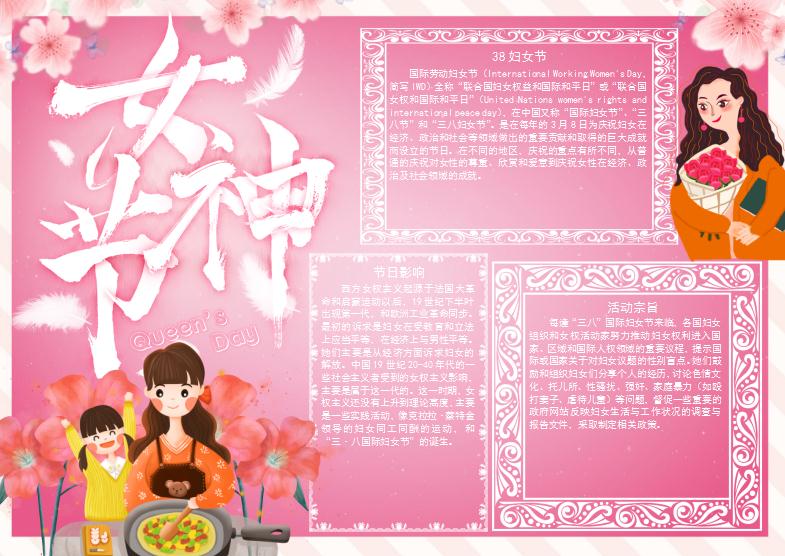 粉色妇女节手抄报Word模板