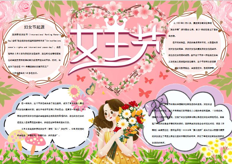 粉色漂亮女王节小报Word模板