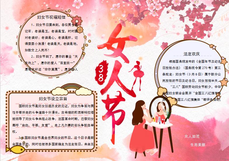 手绘38女人节小报Word模板