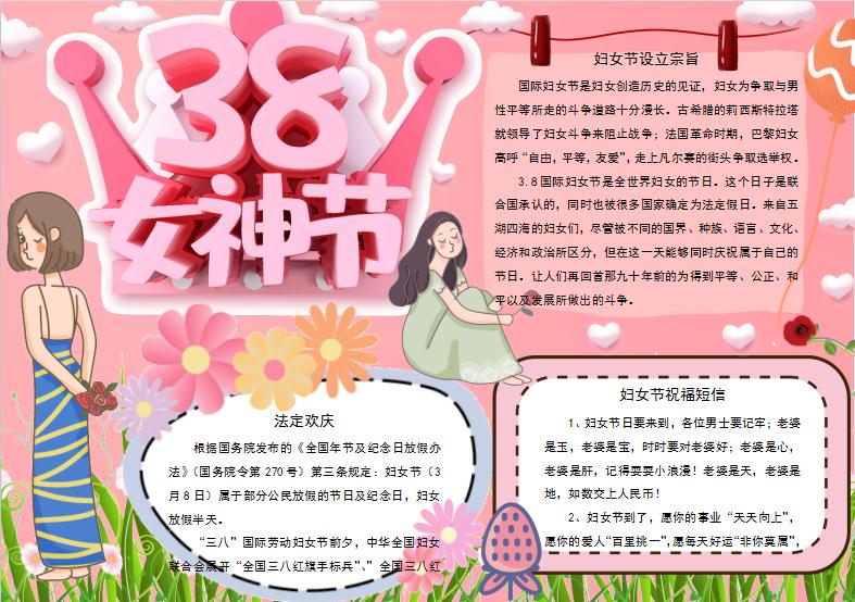 清新唯美38女神节小报Word模板