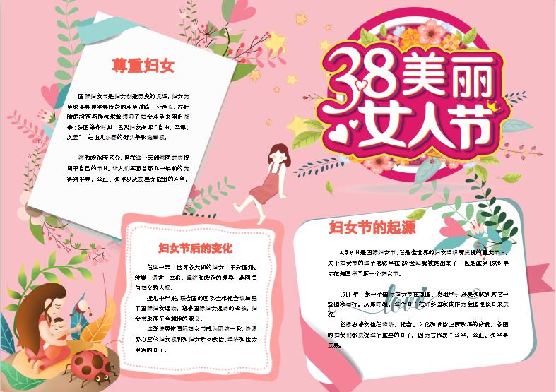 唯美美丽女人节小报Word模板