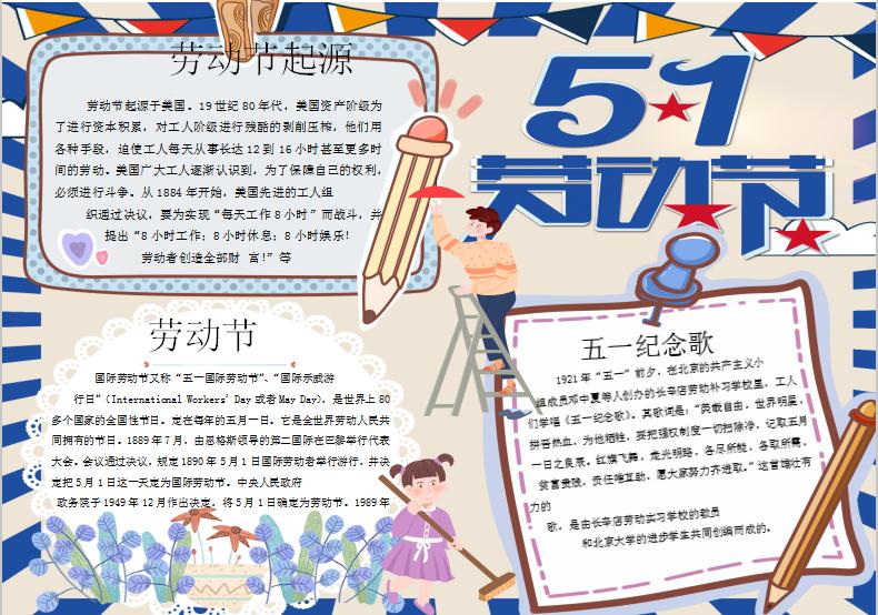 蓝色五一劳动节手抄报Word模板