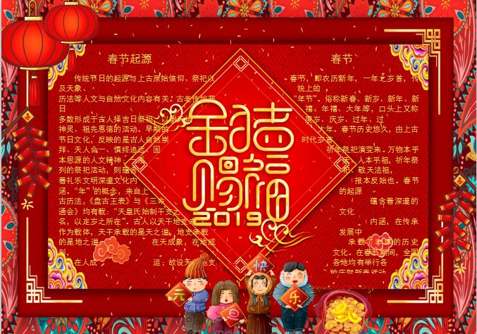 大红喜庆新年小报Word模板