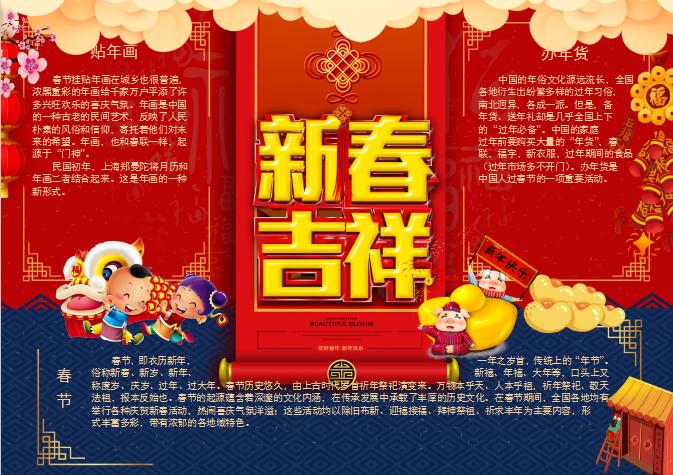 红蓝春节习俗小报Word模板