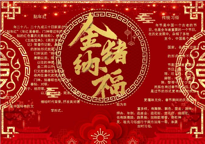 大红中国风新年小报Word模板
