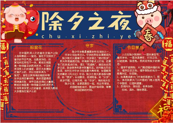 古典除夕手抄报Word模板