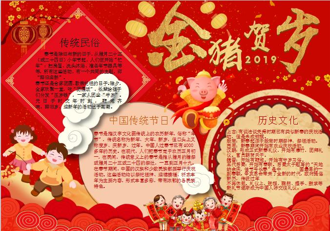中国风庆祝春节手抄报word模板