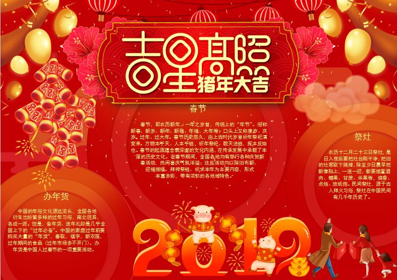 精美大红喜庆新春小报Word模板