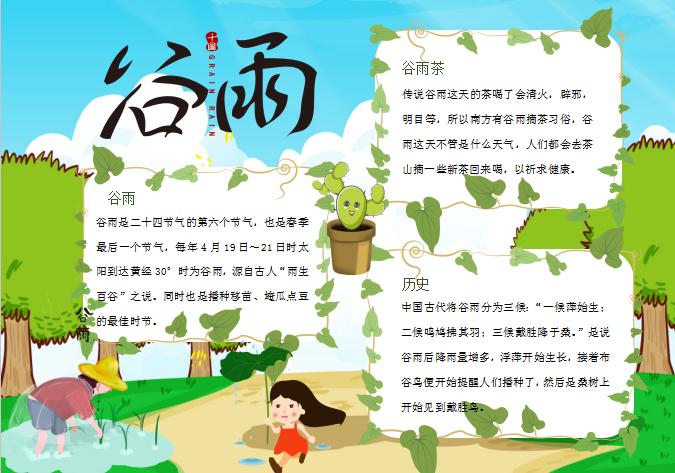 天蓝色谷雨节气小报Word模板