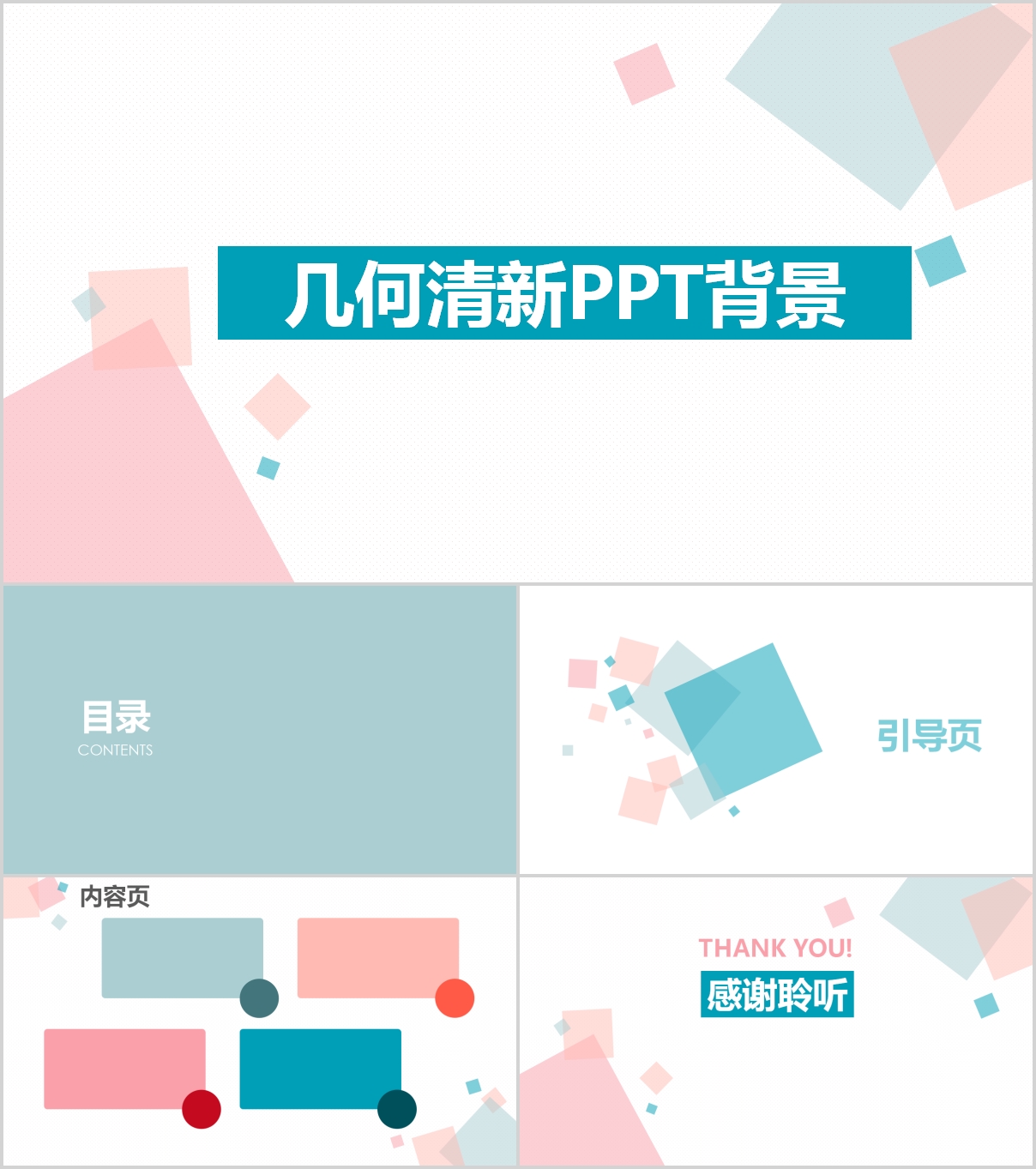 简约粉色几何清新纹理PPT背景