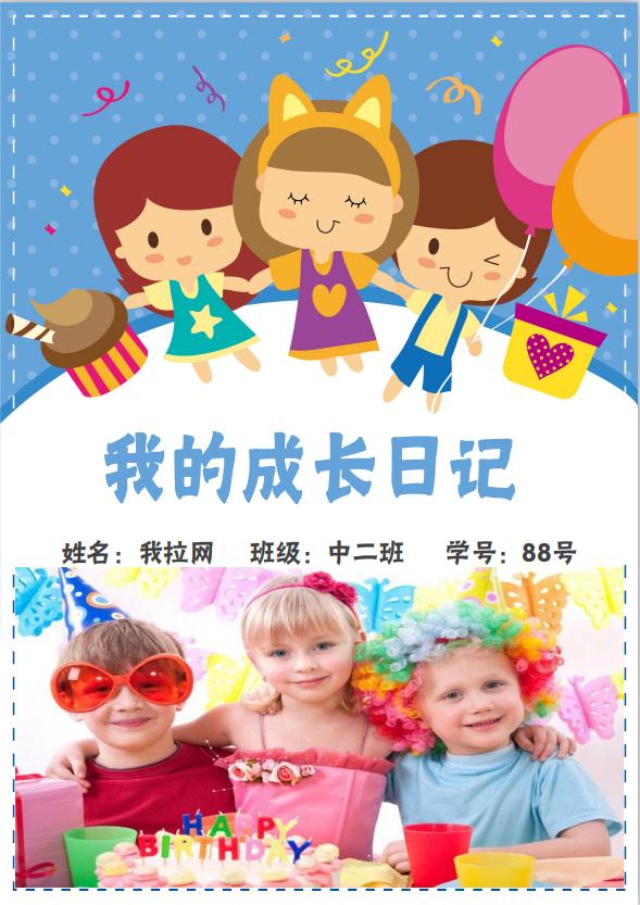 高清精美简历儿童成长档案word模板