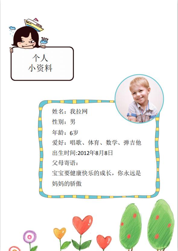 精美儿童成长档案word模板-1
