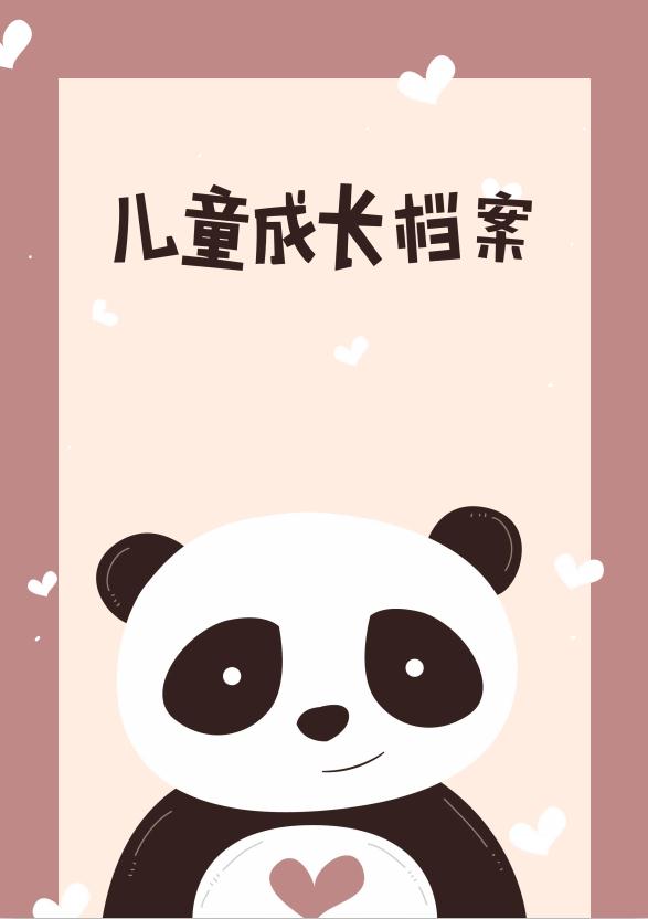 棕色背景儿童成长档案word模板