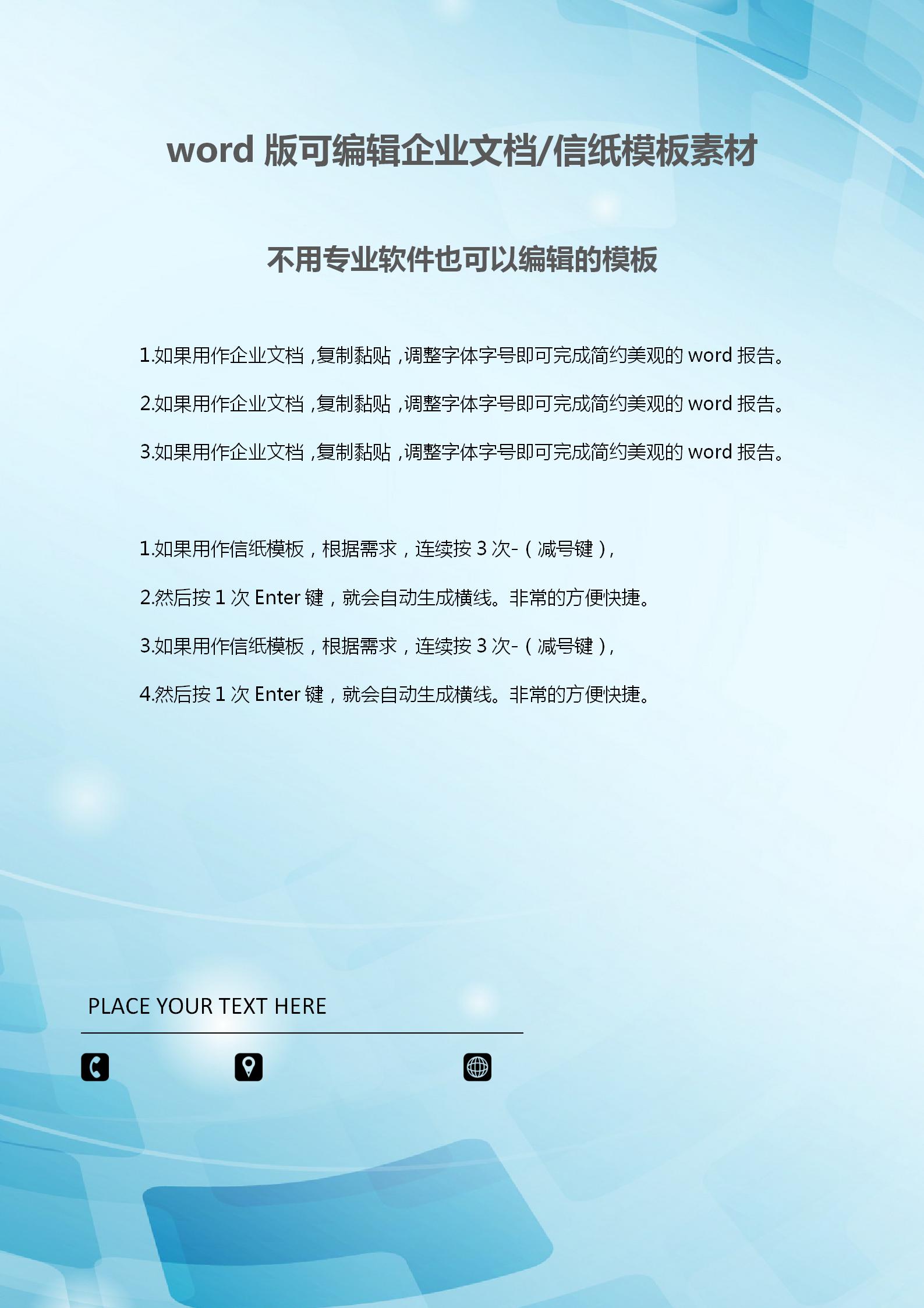 蓝色渐变科技文档背景word模板-1
