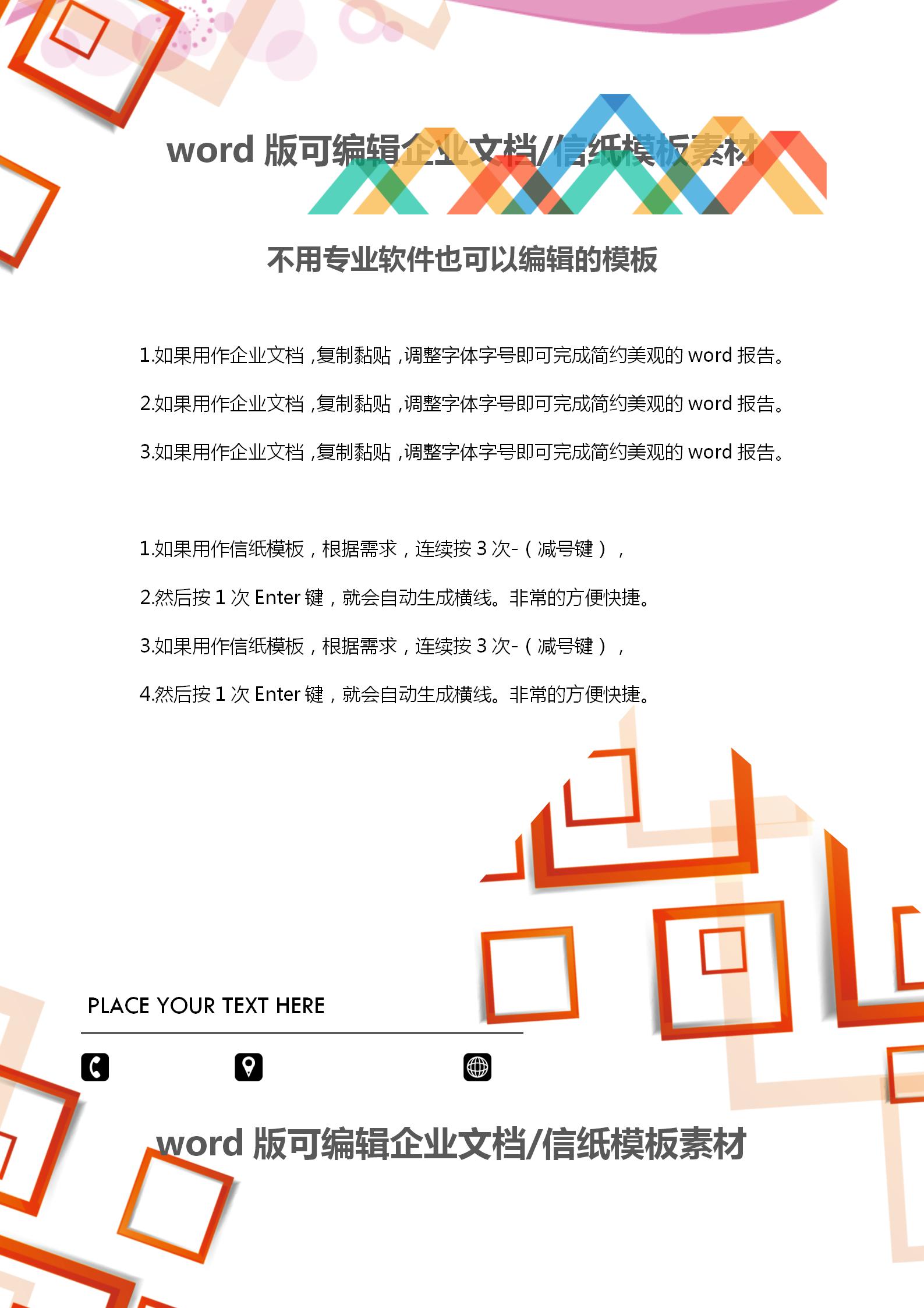 红色立体方块企业文档背景word模板-1