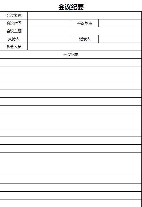 极简风会议纪要Excel表格模板
