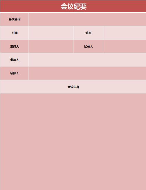 粉色系会议纪要excel表格模板