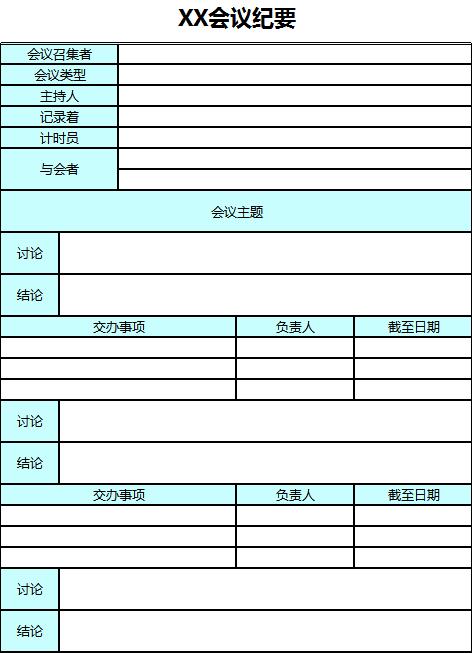浅蓝色系会议纪要excel表格模板