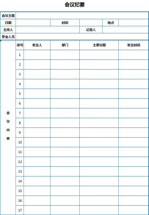 简洁风会议纪要记录Excel表格模板