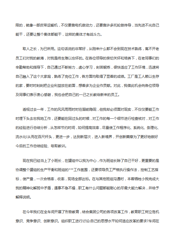 先进个人工作总结范文-1