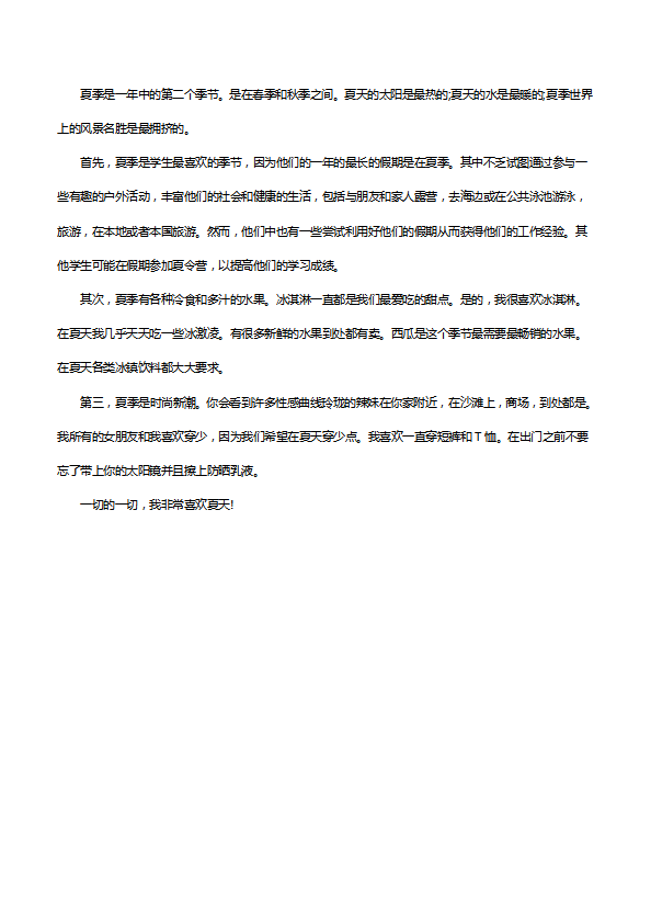 高中英语作文300字：我喜欢的季节-1