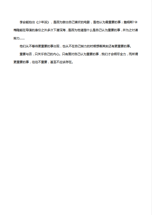重要与否,只关乎内心-1