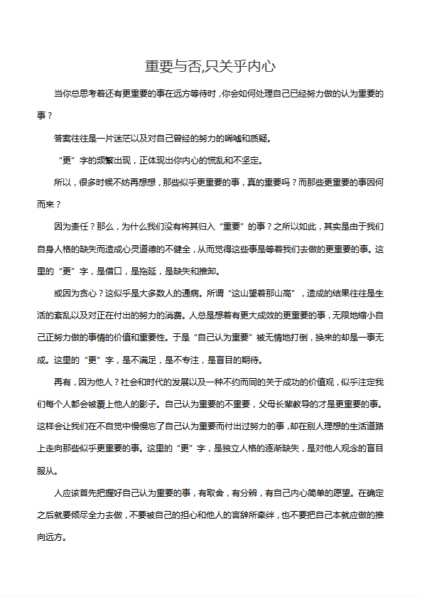 重要与否,只关乎内心