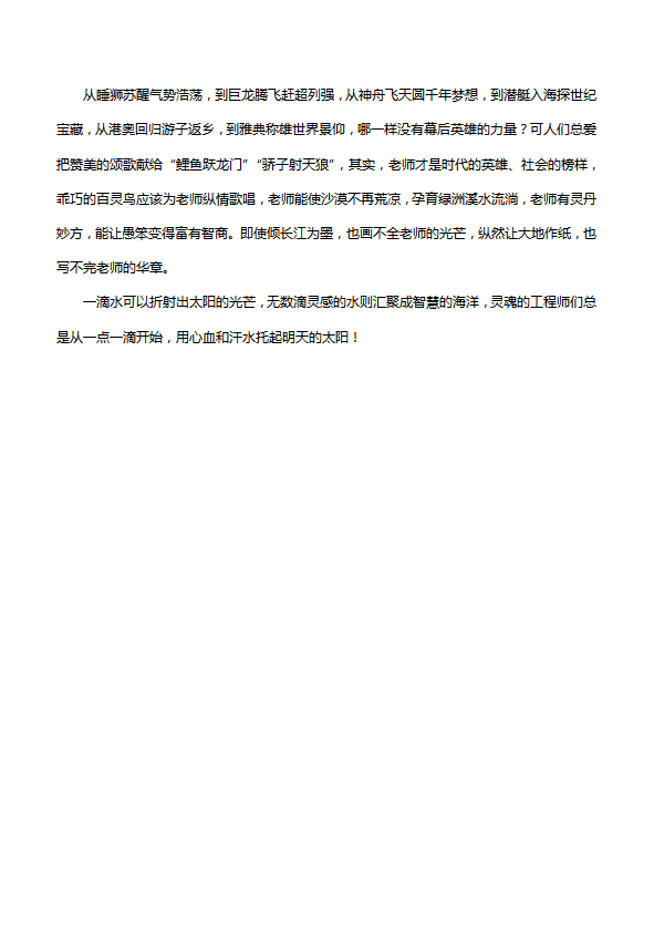 初中抒情哲理散文：老师，那个值得我们歌颂的人-1