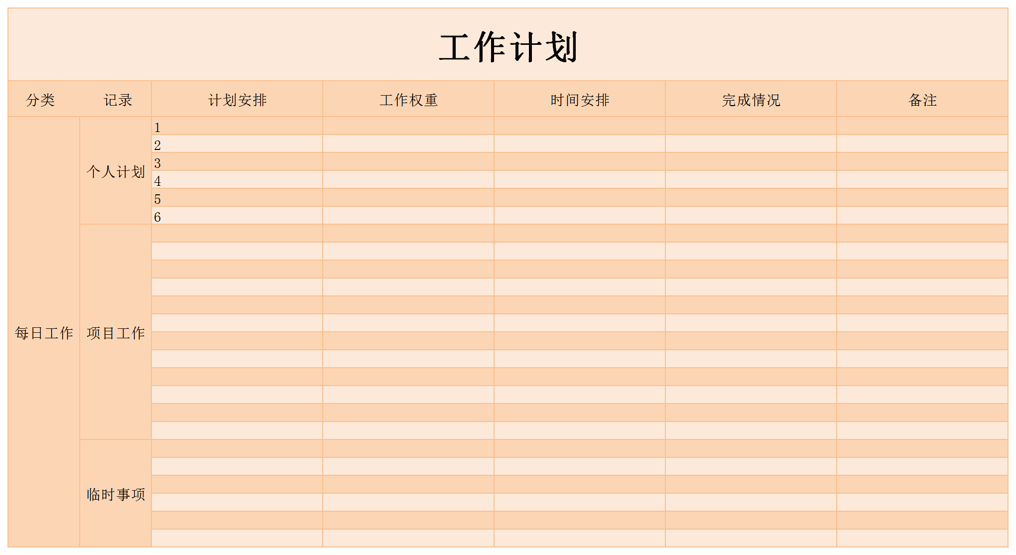 工作计划及完成情况汇报表excel模板