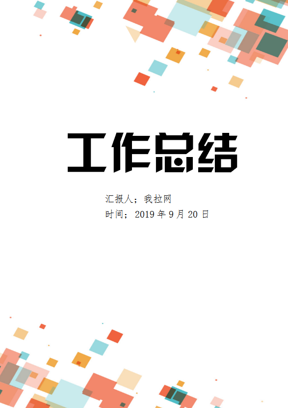 建筑施工员个人工作总结范文