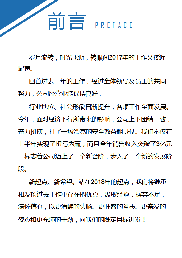 蓝色个人工作总结工作汇报-1