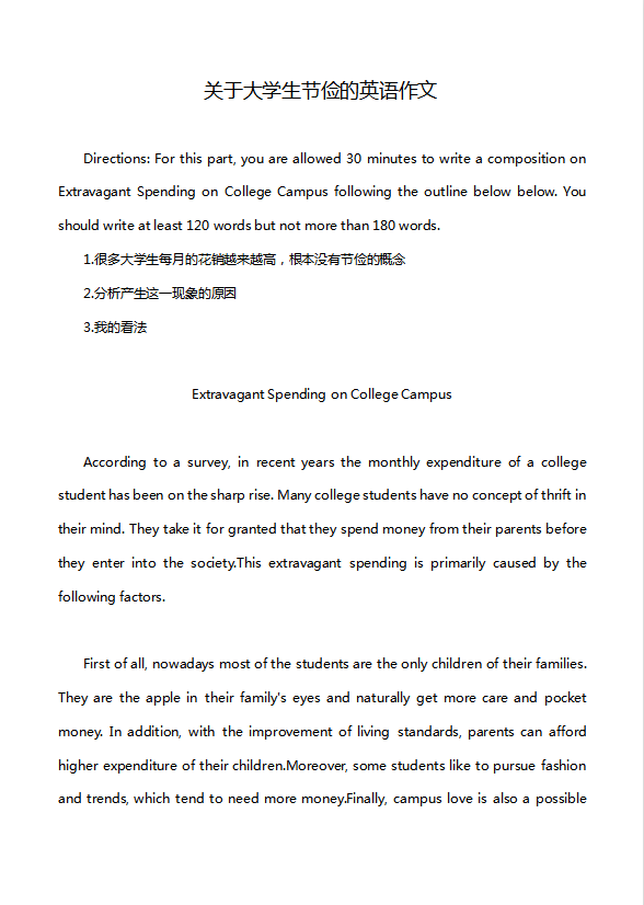 关于大学生节俭的英语作文