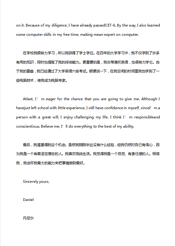 英语四级作文：求职就业自荐信-1