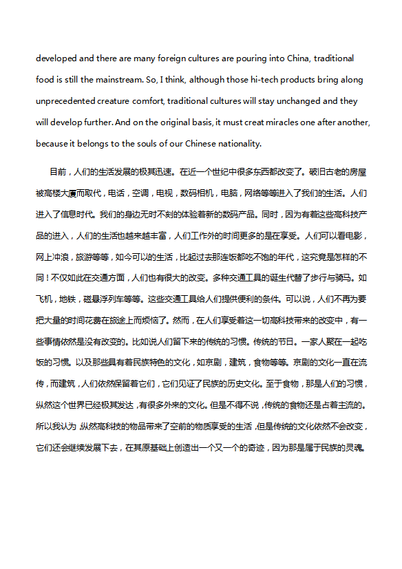 英语四级作文：生活与习惯-1