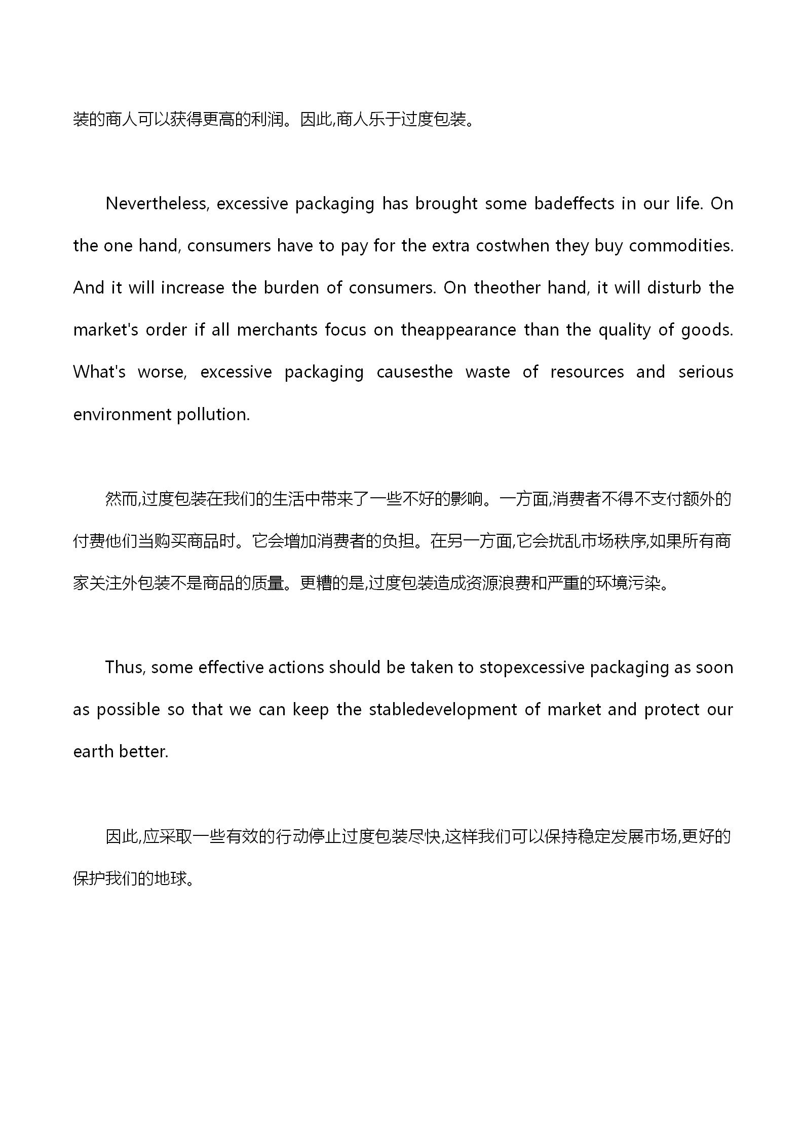 英语四级作文：过度包装-1
