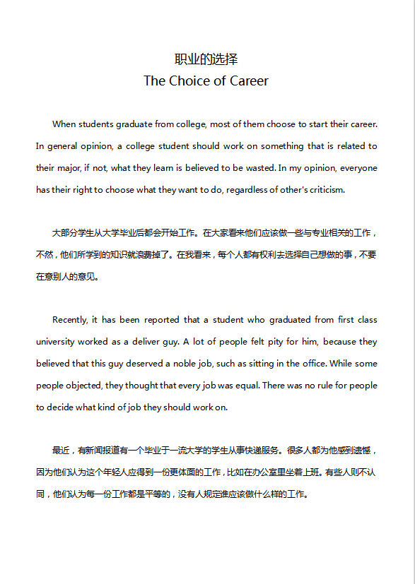 英语四级作文：职业的选择