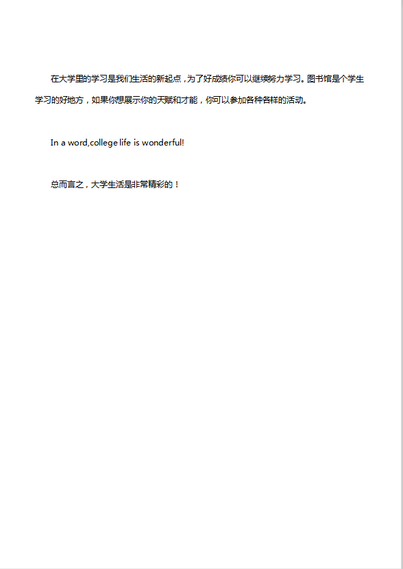 英语四级作文：描述大学生活-1