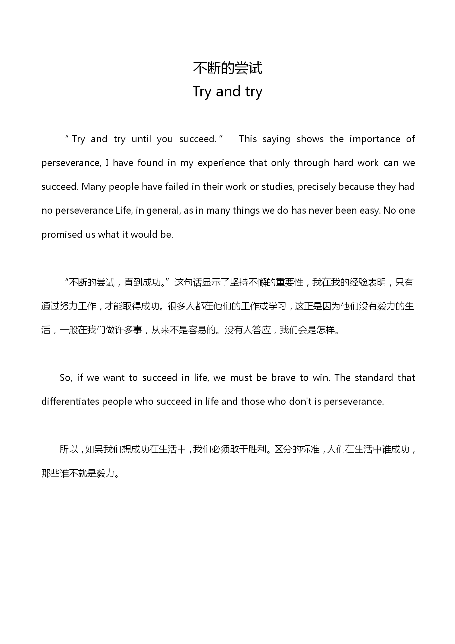 英语四级作文：不断的尝试