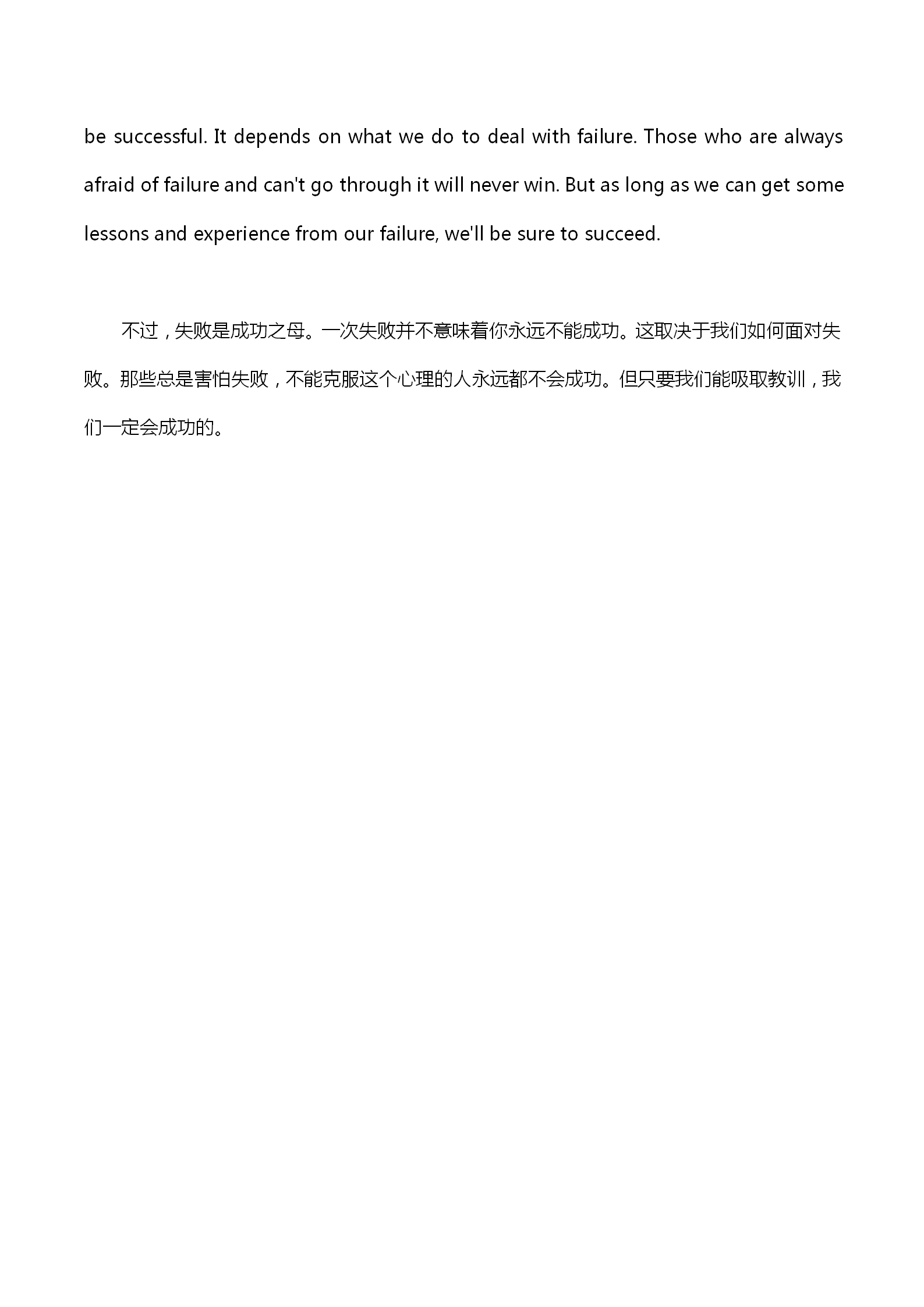 英语四级作文：失败与成功-1