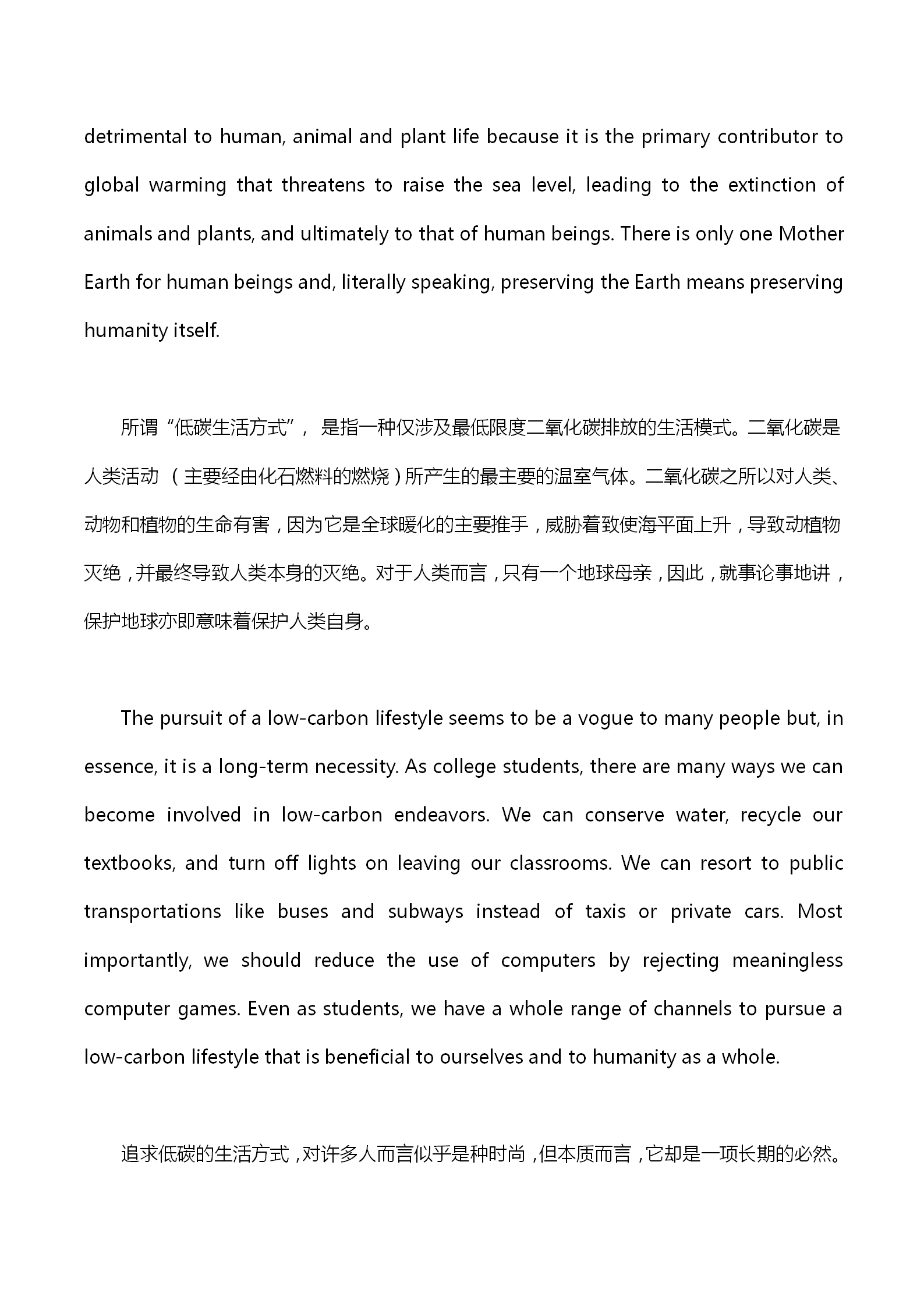英语四级作文：低碳生活-1