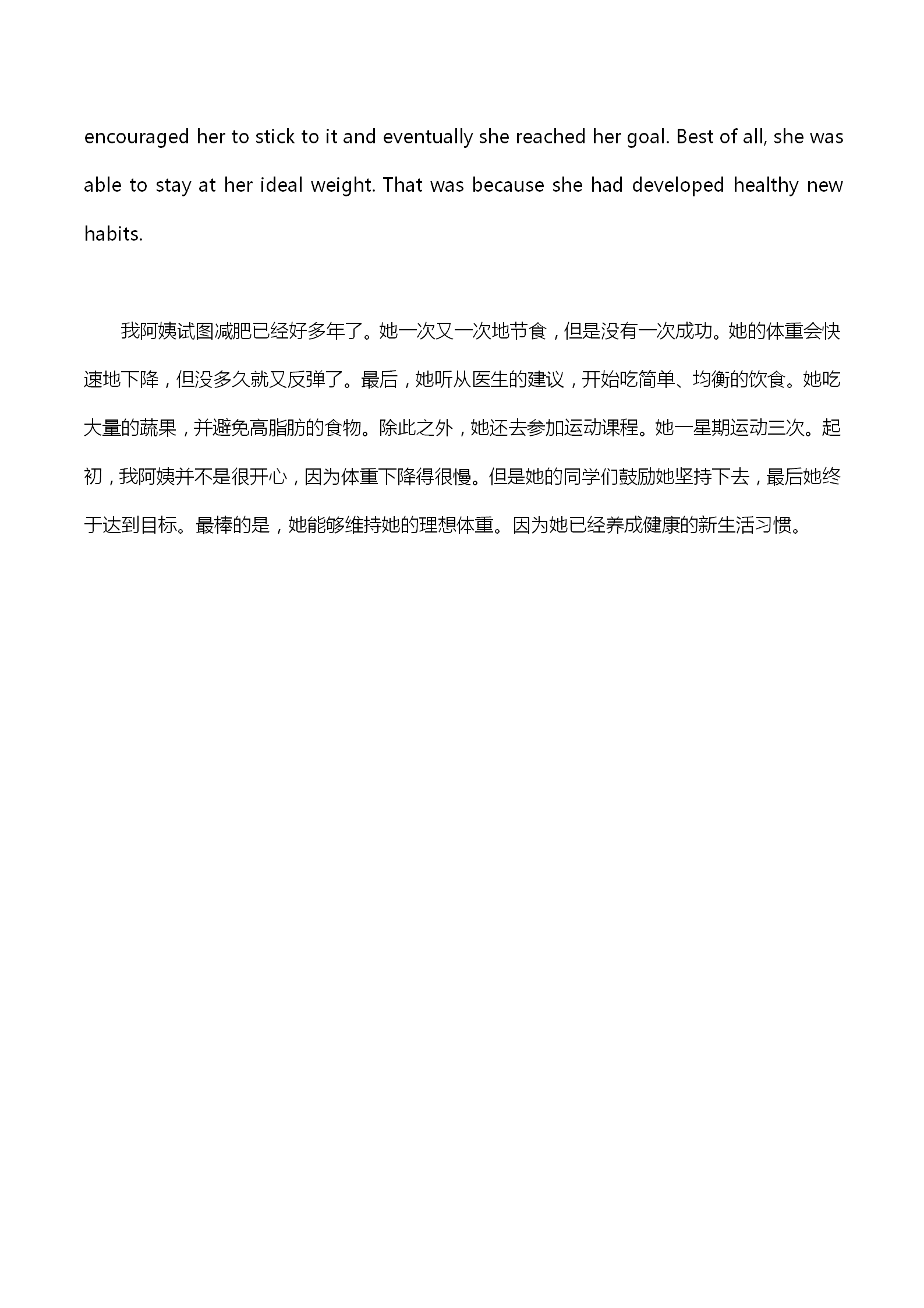 英语四级作文：如何减肥-1