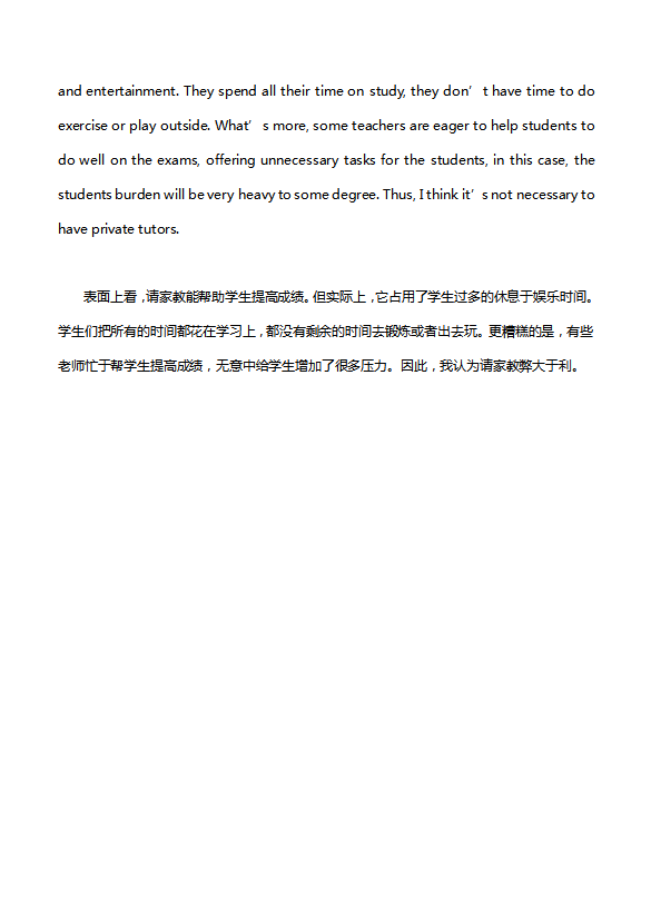 英语四级作文：我对家教的看法-1