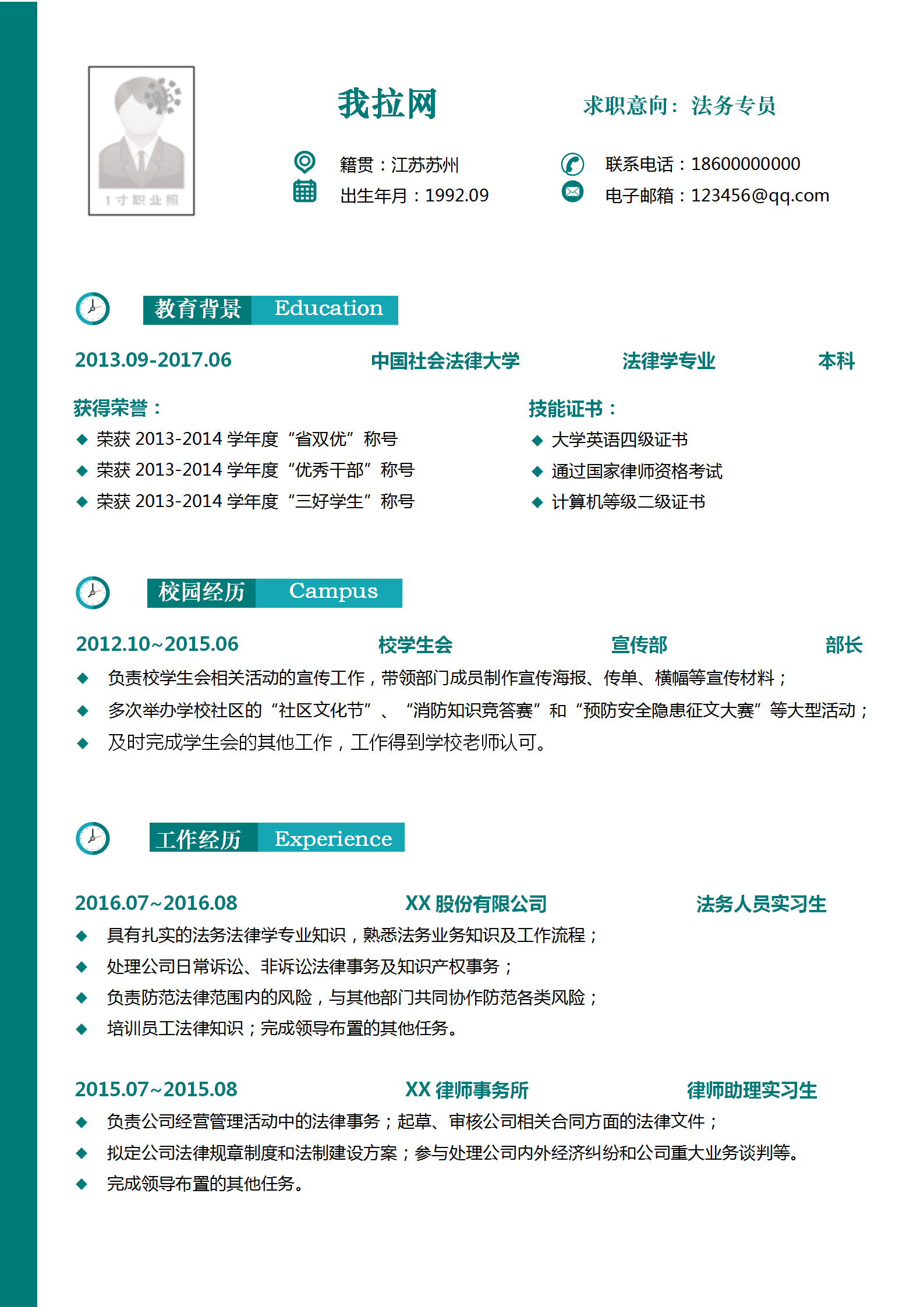 带封面法务专员律师简历模板-1