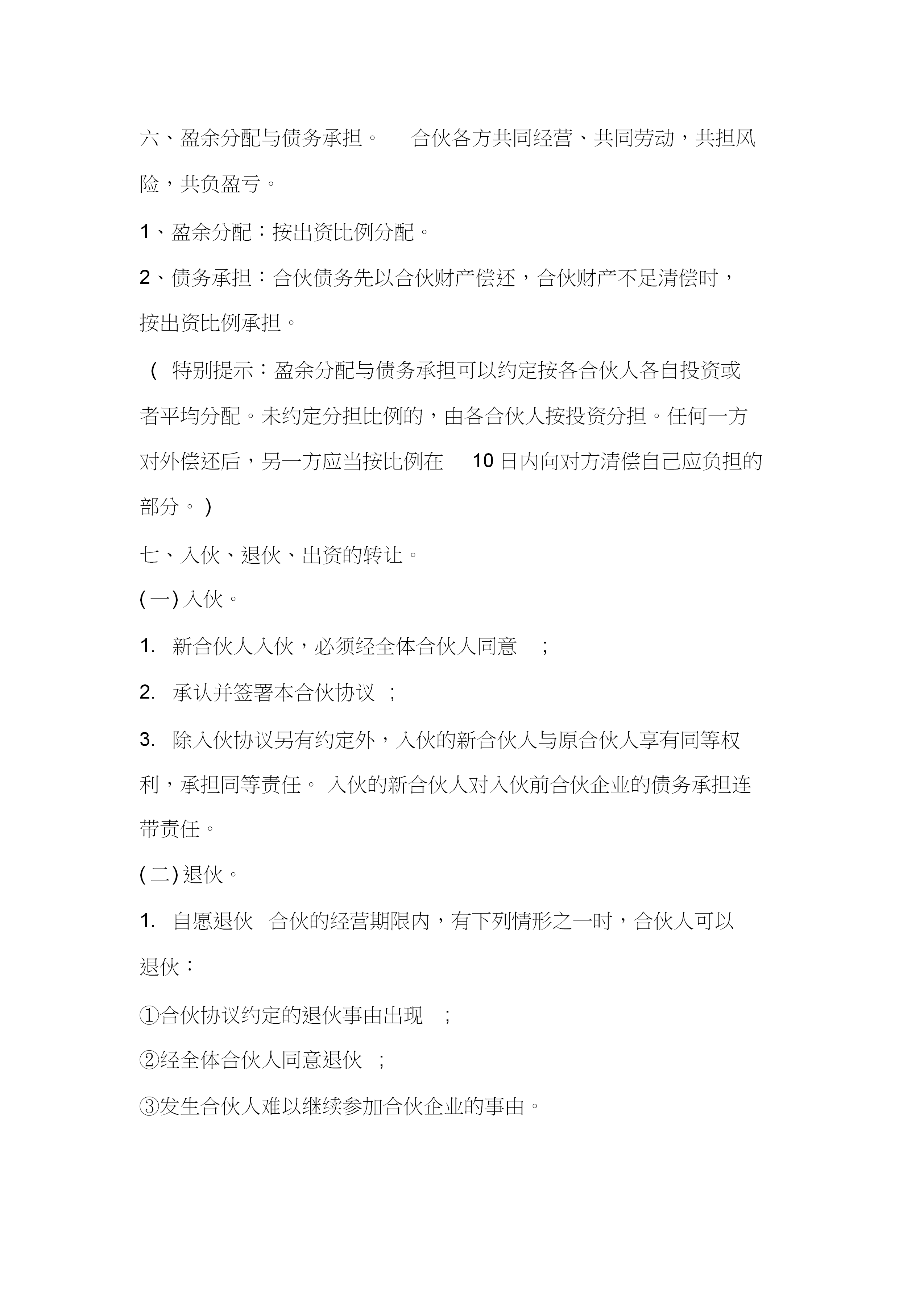 经营合伙协议书-1