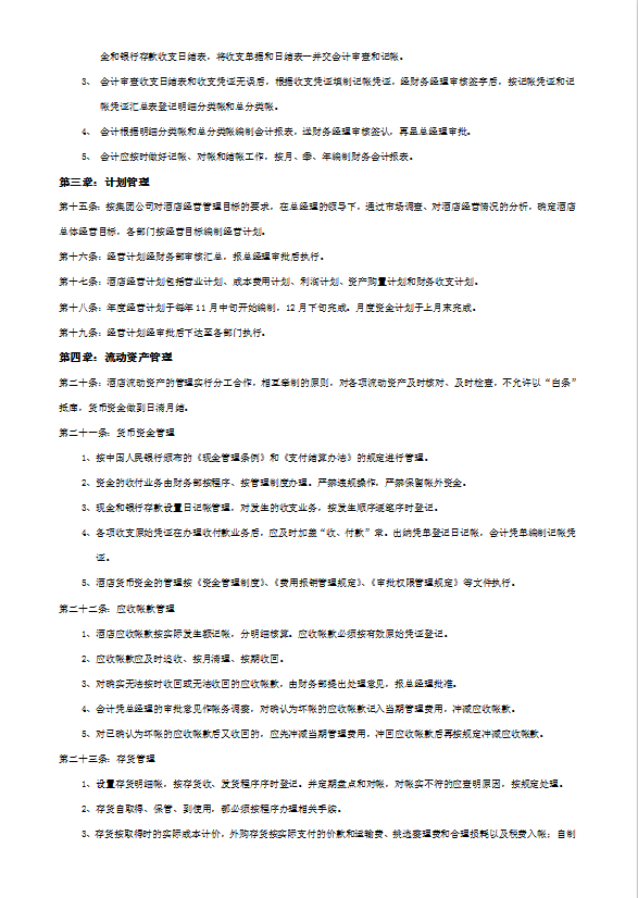 四星级酒店财务管理制度手册-1