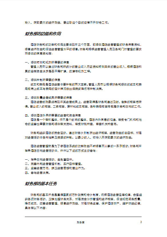 五星级酒店财务管理制度手册-1