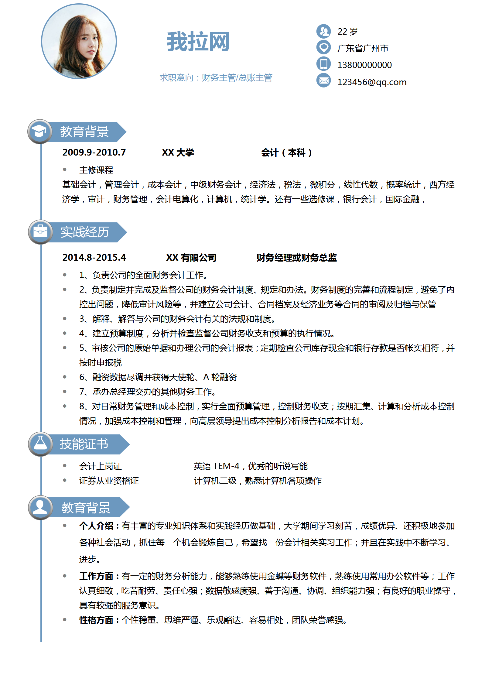 蓝色自荐信财务总账主管简历-2